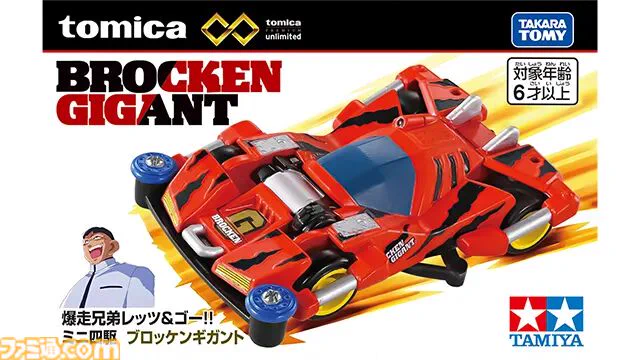 トミカミニ四駆3セット（ビークスパイダー、ブロッケンギガント、レイスティンガー） ファミ通.com on X: 