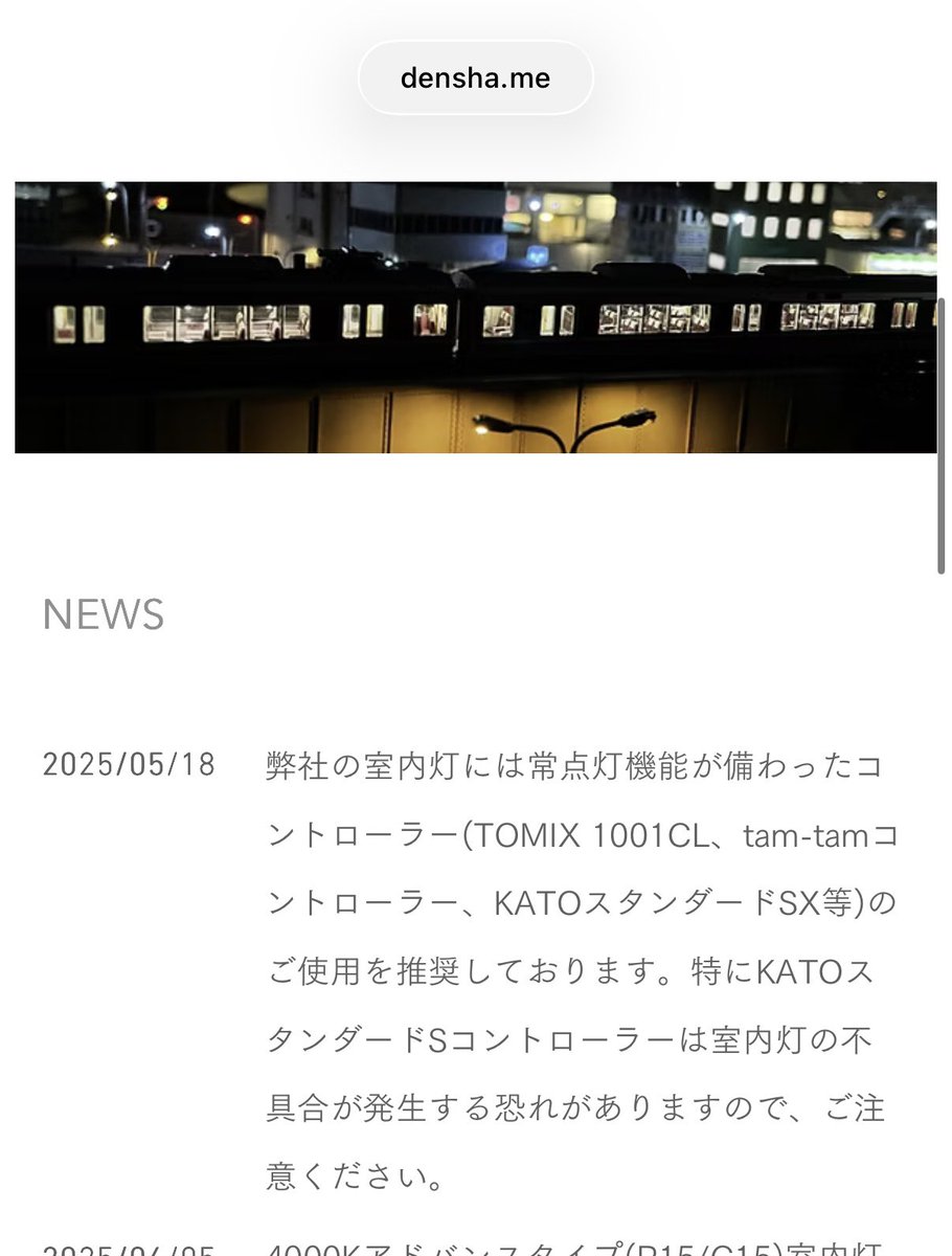 DENSHA.me ® tweet media