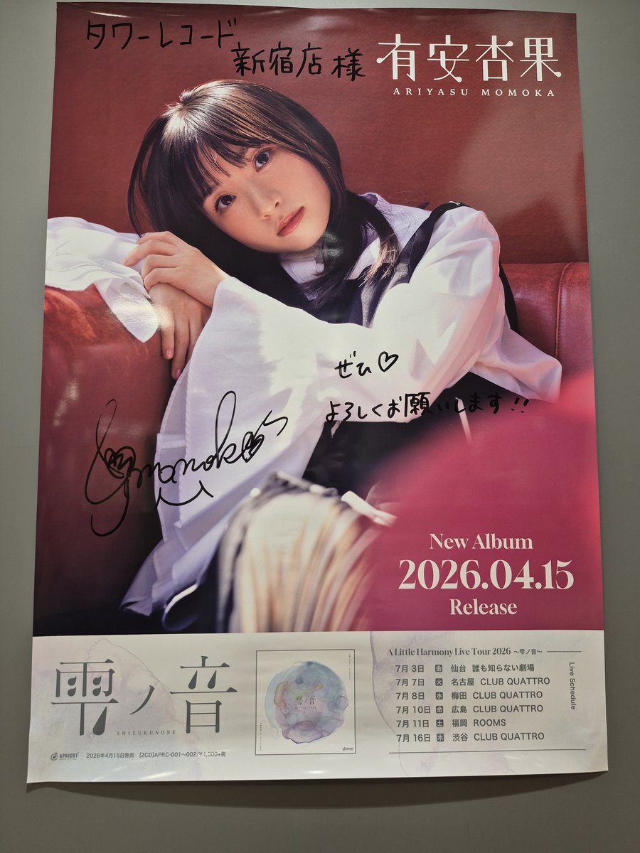 mujina9999's tweet photo. 帰って聴くぞ
#有安杏果
#雫ノ音
#フラゲ https://t.co/kOBO2vDQJj