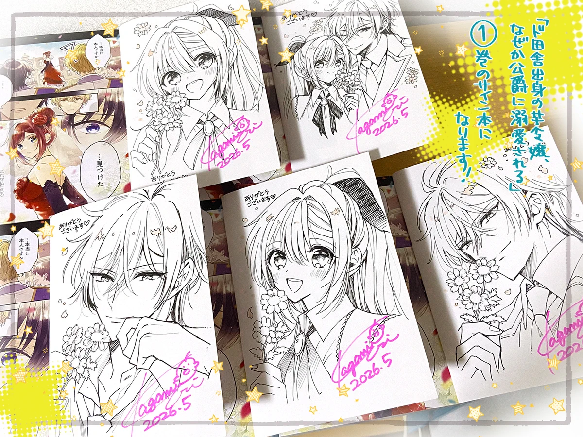 加々見絵里*5/15芋令嬢3巻発売 on X: 