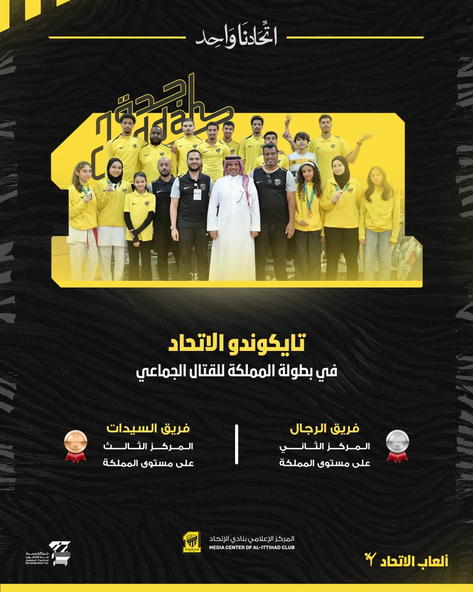 ittihad_cn's tweet photo. 👏تايكوندو #الاتحاد في ختام منافسات بطولة المملكة 🥈🥉 https://t.co/4Udg86YPyJ