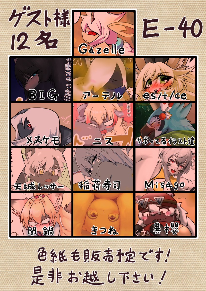 闇鍋@4/19けもケE-40 tweet media