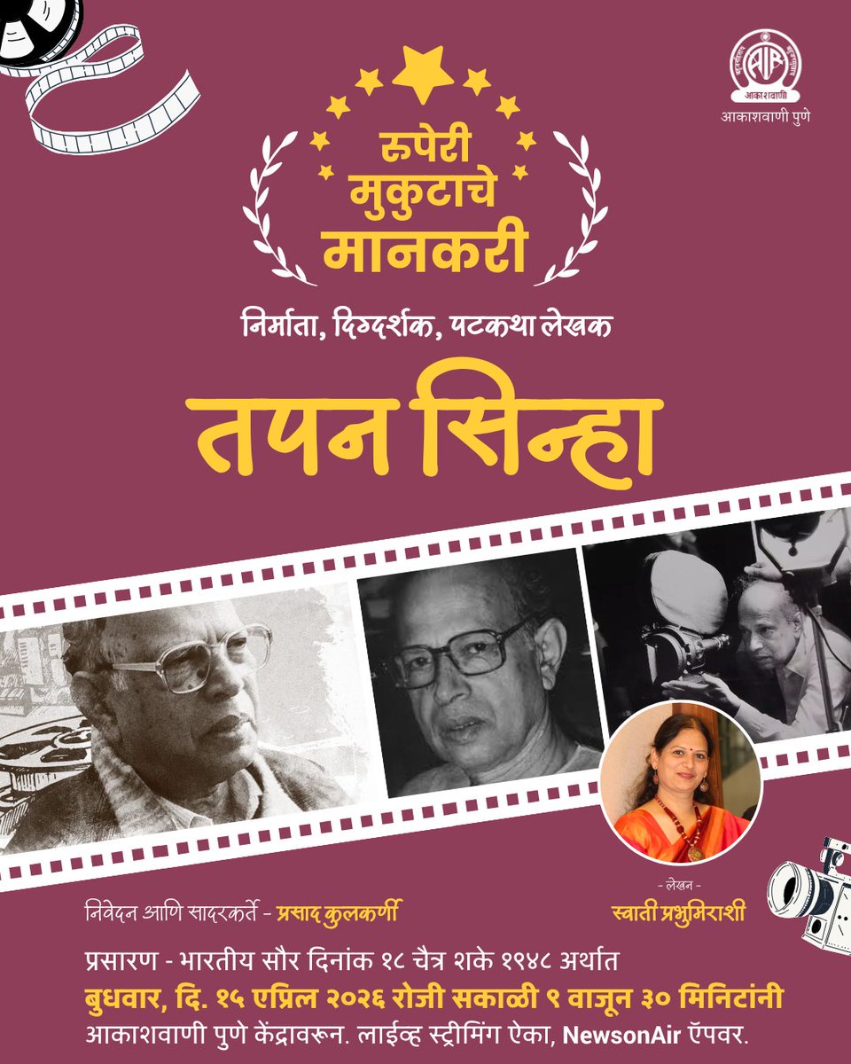 Akashvani Pune tweet media