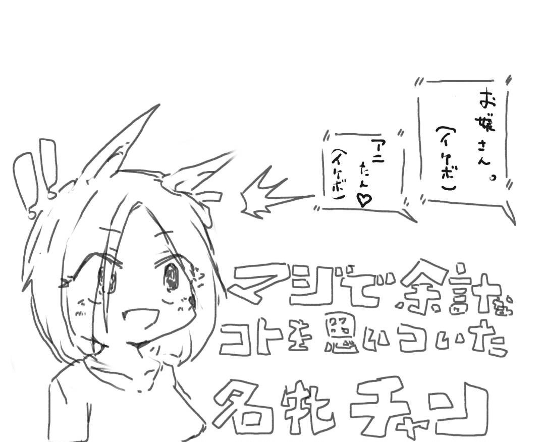 例のカメラのコメント欄、牝馬しかいなくて芝生えますよ。
うん。 