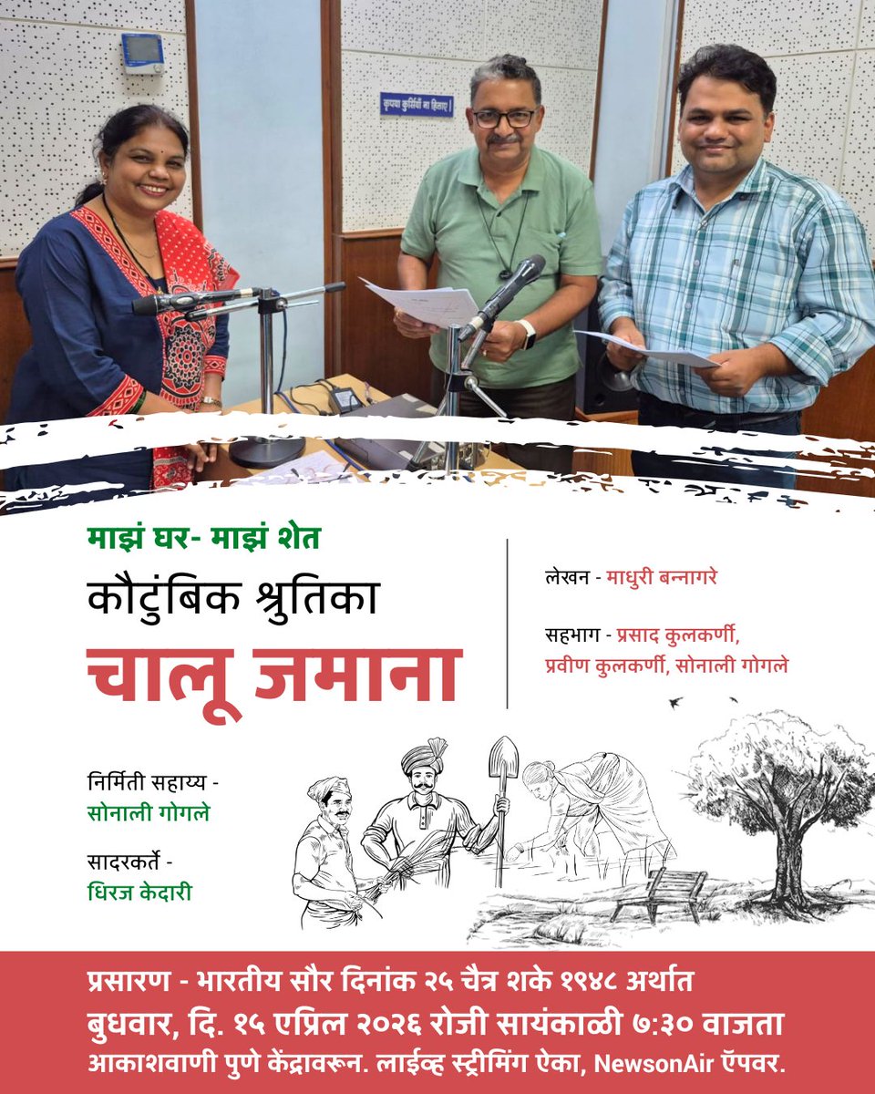 Akashvani Pune tweet media