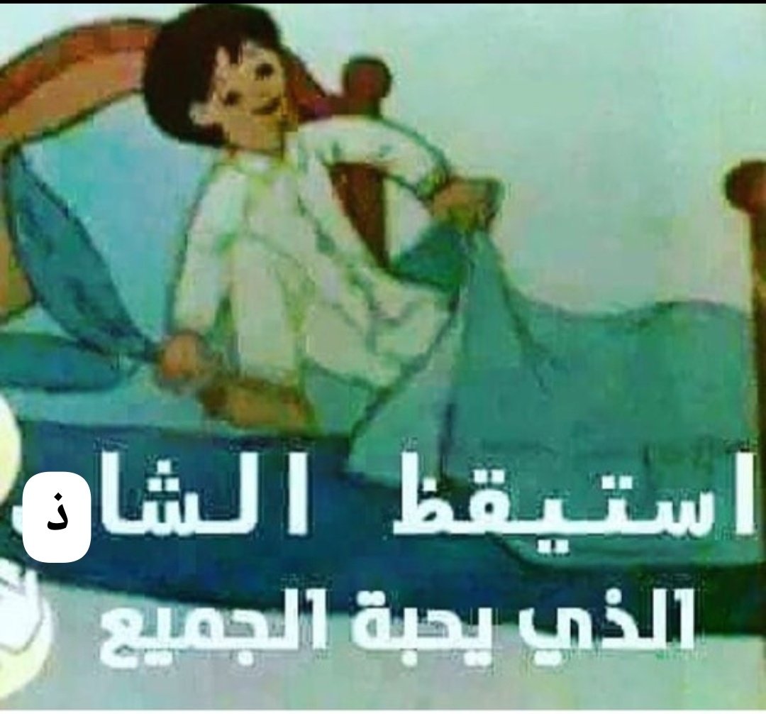 good50boy's tweet photo. وه https://t.co/fTGwz9ygpT