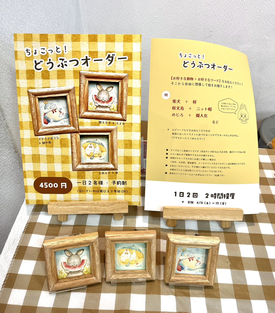 まきつぐみ🌱4/11～17森のしっぽたち tweet media