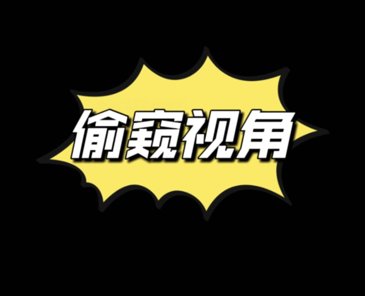 tiancai312's tweet image. “偷窥视角”

想看从袖子里看见内衣或真空！

（请勿评论与主题无关内容🙅）