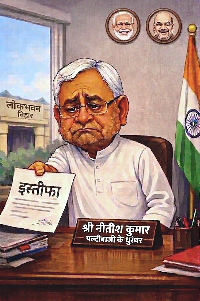 IB_Socialist's tweet photo. बिहार के पलटी मार मुख्यमंत्री पद पर नहीं रहें.! https://t.co/O3EdLaYyH3