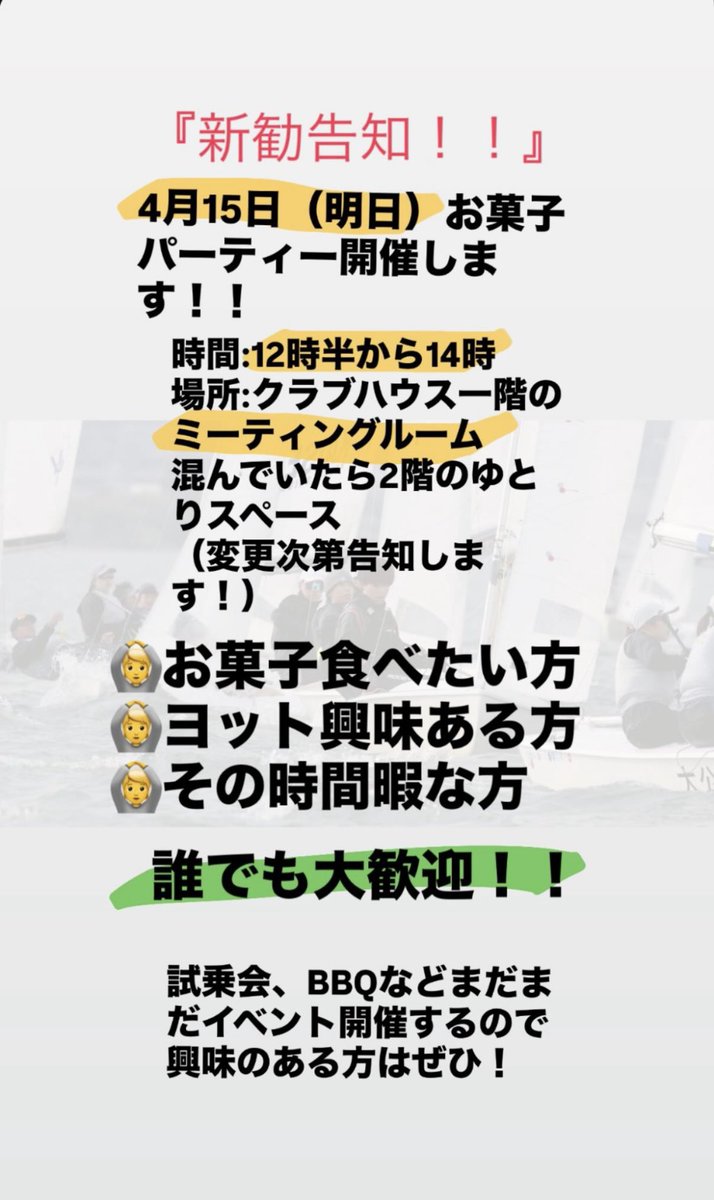 mieuniv_sailing's tweet photo. 明日お昼にお菓子パーティーがあります！
どなたでも大歓迎！
#春から三重大
#三重大
#ヨット部 https://t.co/VhLLrK0GQL