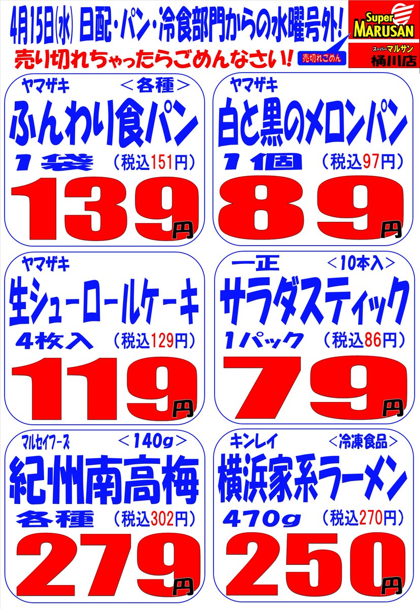 入魂逸品デー ＃日配の日 ＃激マルタイム 4.15（水）チラシに載せきれ