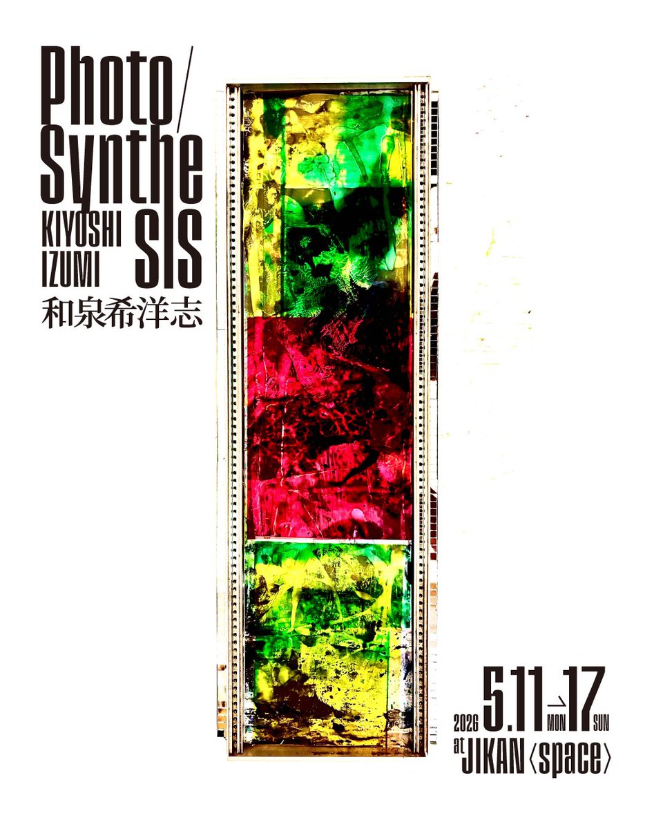 jikandesign's tweet photo. 5月11日（月）より1週間、JIKAN＜space＞にて和泉希洋志展を開催します！音楽・美術・料理を横断する唯一無二の活動で知られる和泉さんの新作展。立体作品や映像、サウンドによる空間展示を行います。ぜひご来場ください。

詳細はこちらから！
▶︎https://t.co/pXpRvE5KTS https://t.co/i8vXkGShx9