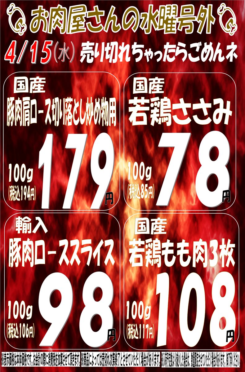 入魂逸品デー ＃日配の日 ＃激マルタイム 4.15（水）チラシに載せきれ