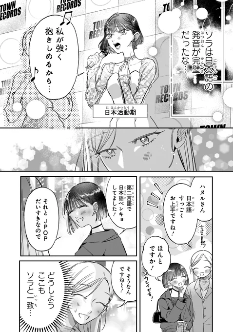 マッチングアプリで推しとマッチした話③(2/3) 