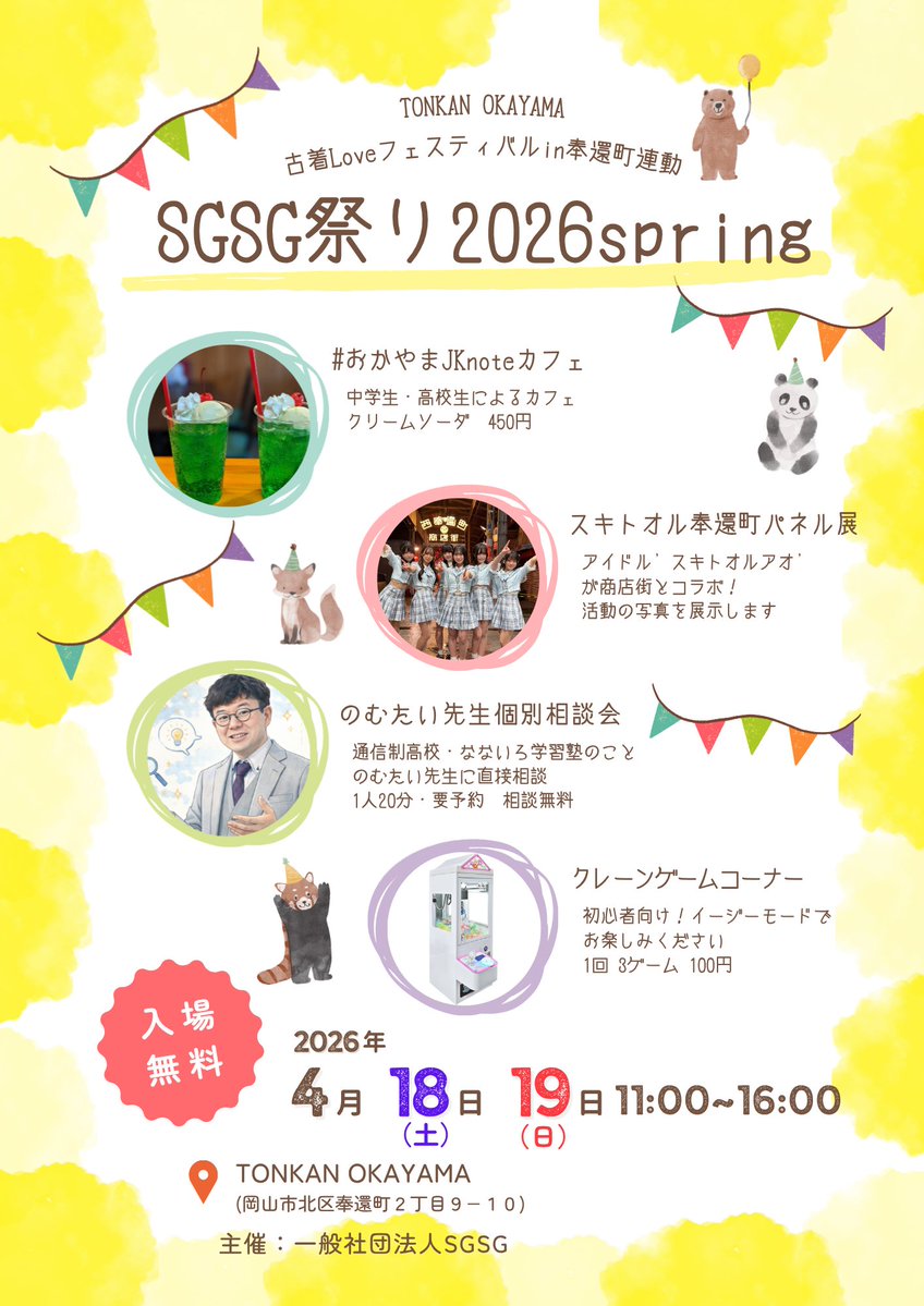 スキトオル奉還町 tweet media