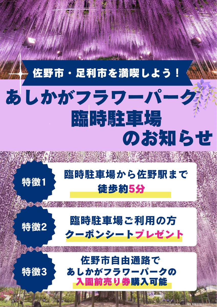 【公式】佐野市観光協会 tweet media