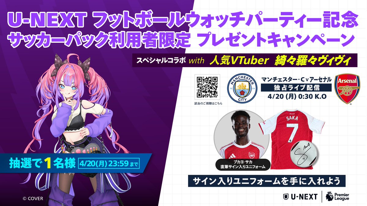 ウォッチパーティー記念🎊 プレゼントキャンペーン開催中🎁 ＼ サカ