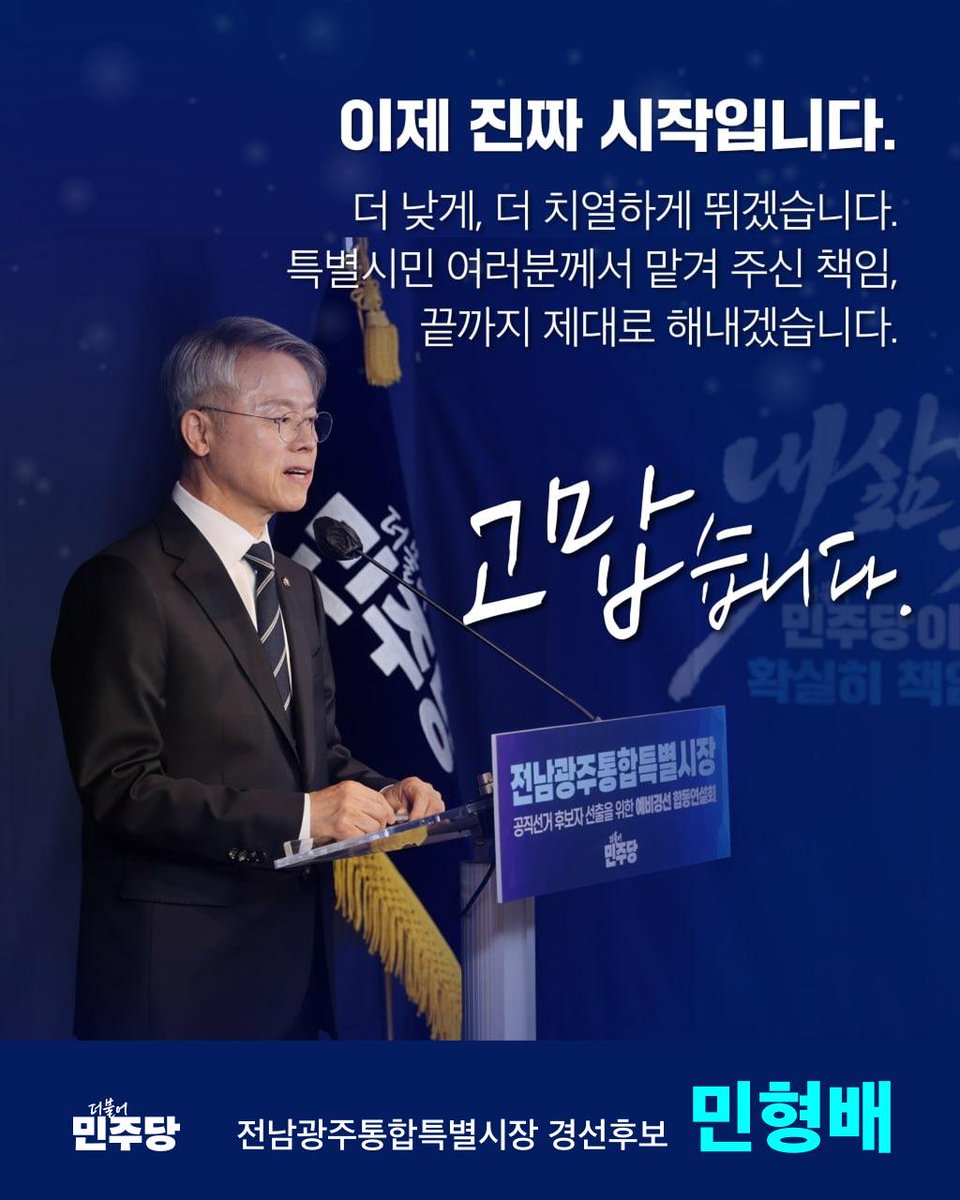 민형배 tweet media