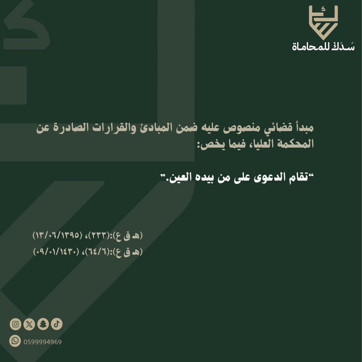 سَدَكْـ للمحاماة tweet media