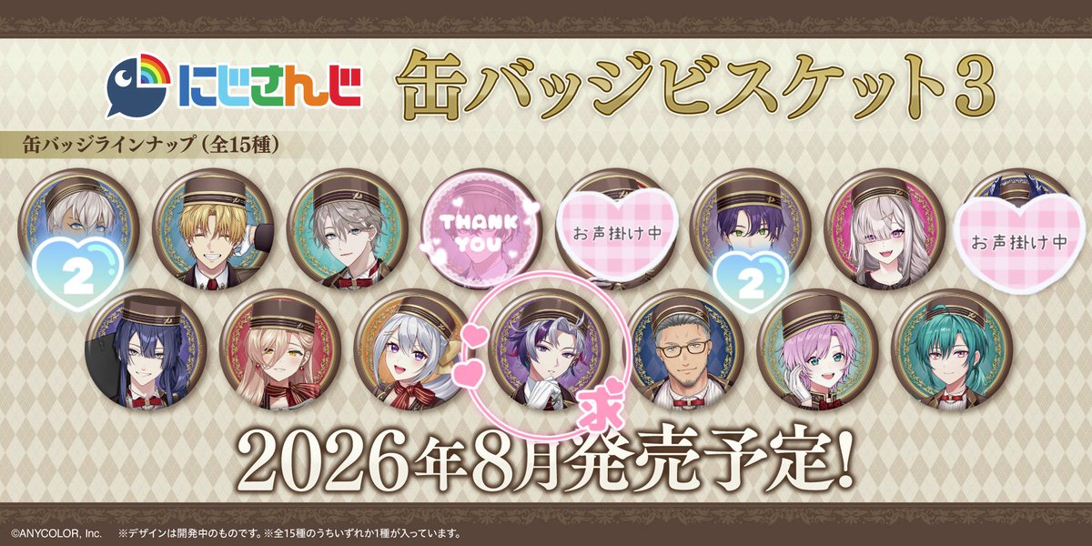 Ch__ame15's tweet photo. 【仮約束・交換】にじさんじ 缶バッジビスケット3

【求】印の方
【譲】印以外の方

8BOX～購入予定
購入数がほぼ同じ方優先、同じではない方も検討します。
郵送交換
2次枠まで、2は2次枠空いております。
お気軽にお声掛けください。 https://t.co/a1SOxkO6dD