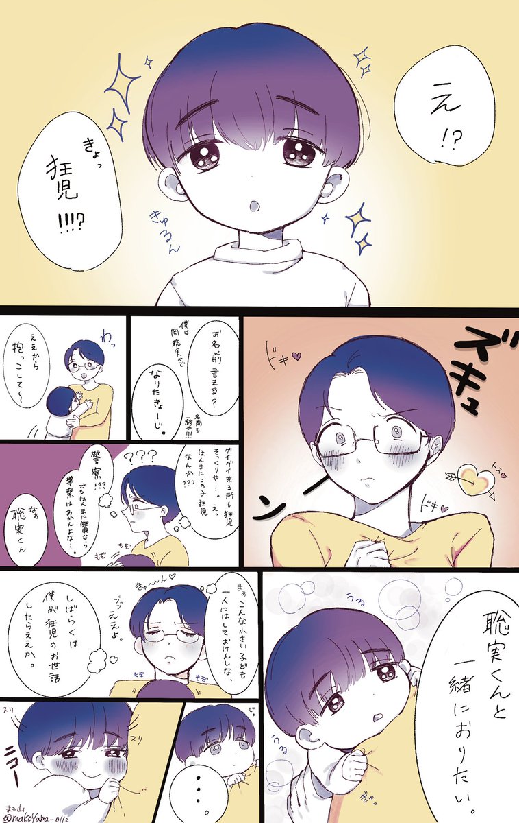 まこ山 tweet media