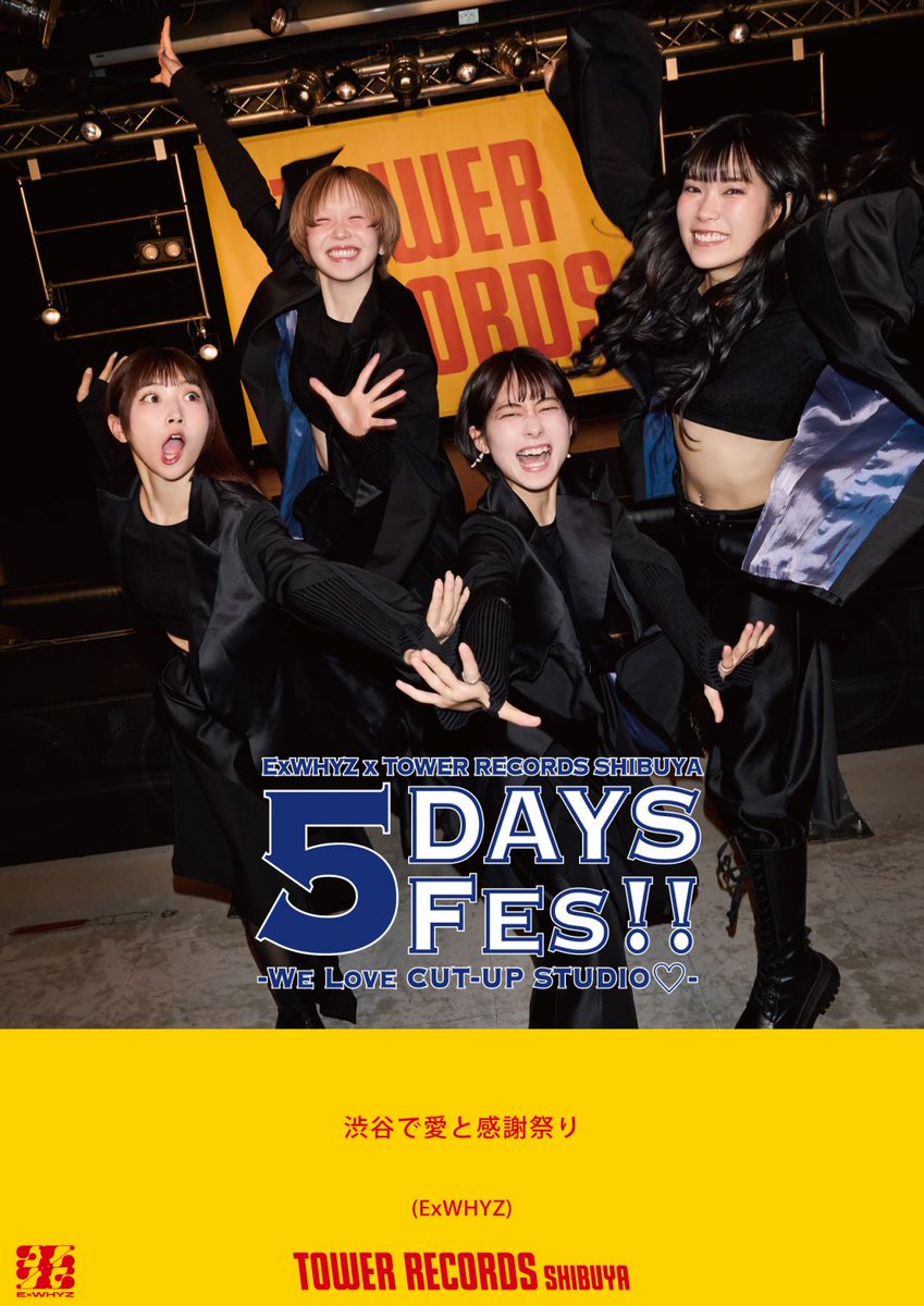 大切なお知らせ🎂】 4/16(木) 𝐄𝐱𝐖𝐇𝐘𝐙×𝐓𝐎𝐖𝐄𝐑 𝐑𝐄𝐂𝐎𝐑𝐃𝐒
