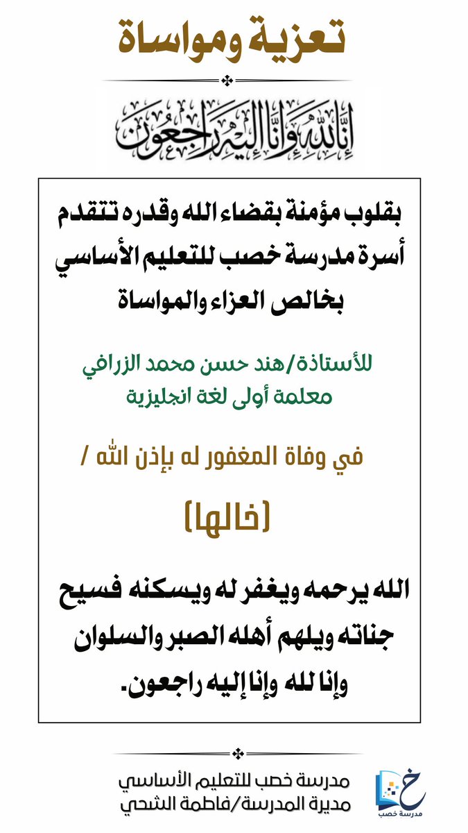 مدرسة خصب tweet media