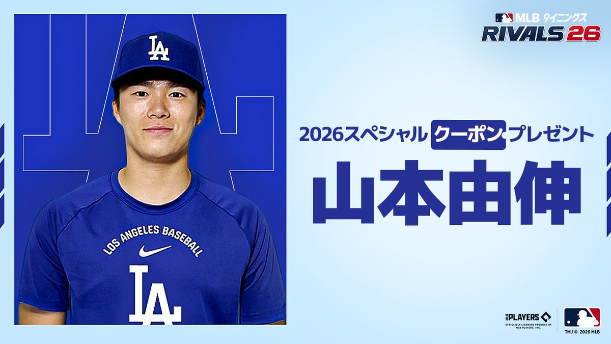 【公式】MLB 9イニングス RIVALS 26 tweet media