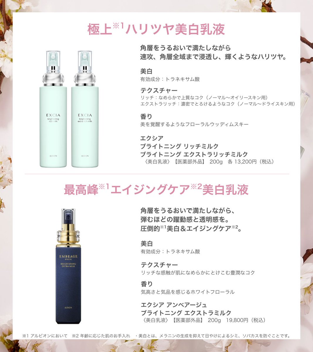 春は「美白先行乳液」のはじめ時🌸／ ✓極上*ハリツヤ美白乳液