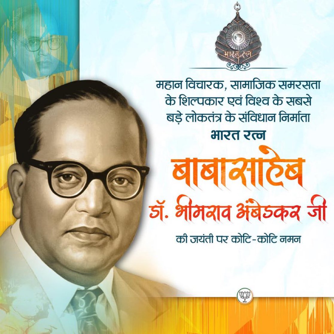 महान विचारक, सामाजिक समरसता के शिल्पकार एवं विश्व के सबसे बड़े लोकतंत्र के संविधान निर्माता 'भारत रत्न' बाबा साहेब डॉ. भीमराव अंबेडकर जी की जयंती पर कोटि-कोटि नमन।