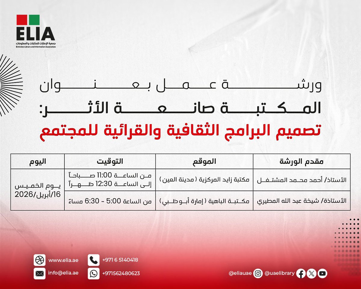 Emirates Libraries and Information Association tweet media