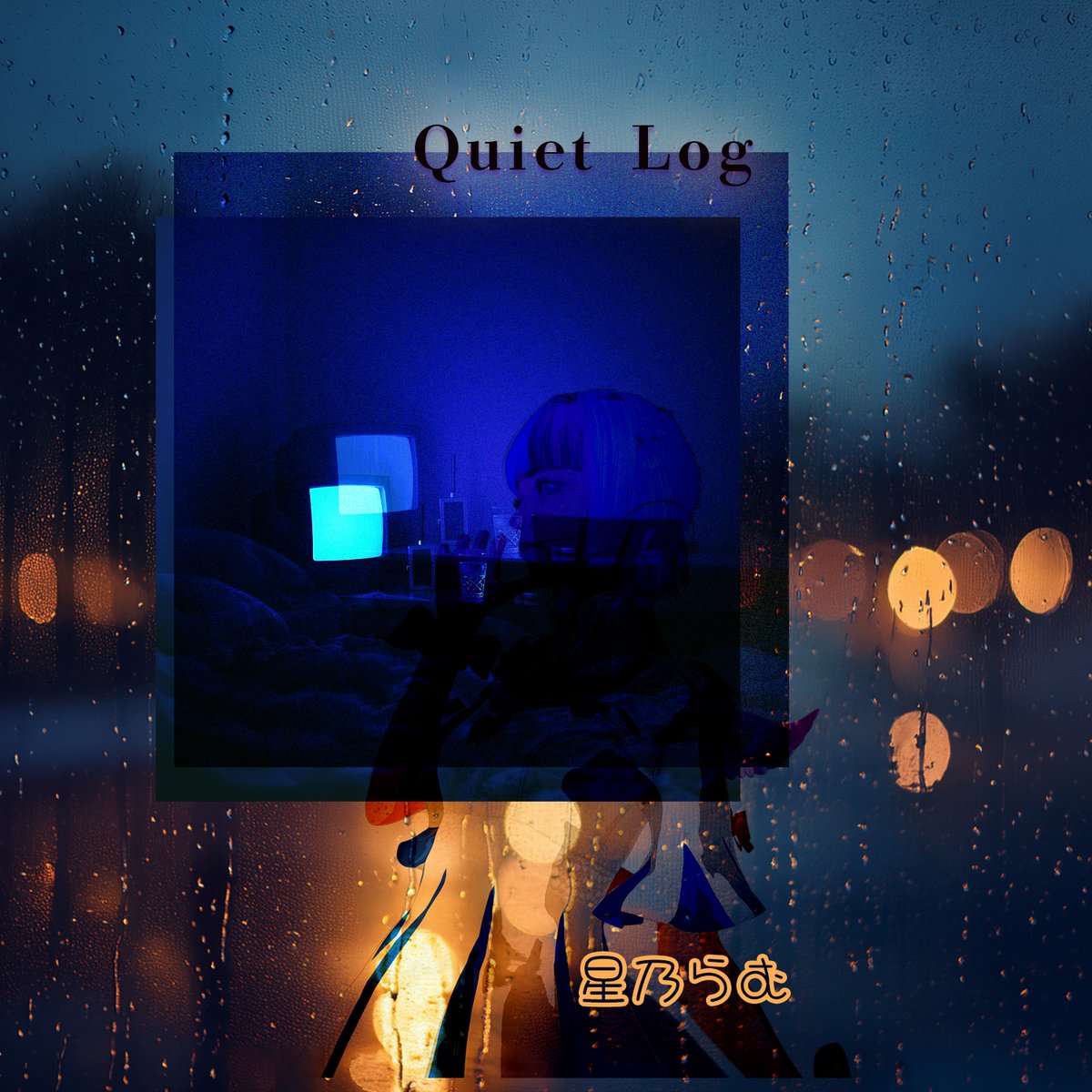 Mizucchi_Works's tweet photo. Quiet Log
デジタルな孤独、真夜中の静寂。
星乃らむが歌う、雨音に溶けるLo-fiトラック。
ミニアルバム『CROSSING CARNIVAL』へ続く、
最初のログ(記憶)をここに。
🎧 Full (Suno v5.5):
https://t.co/nPu1gHj82r
#星乃らむ #RAM_C01 #SunoAI #QuietLog #Mizucchi_Music https://t.co/cKahqpsBDt