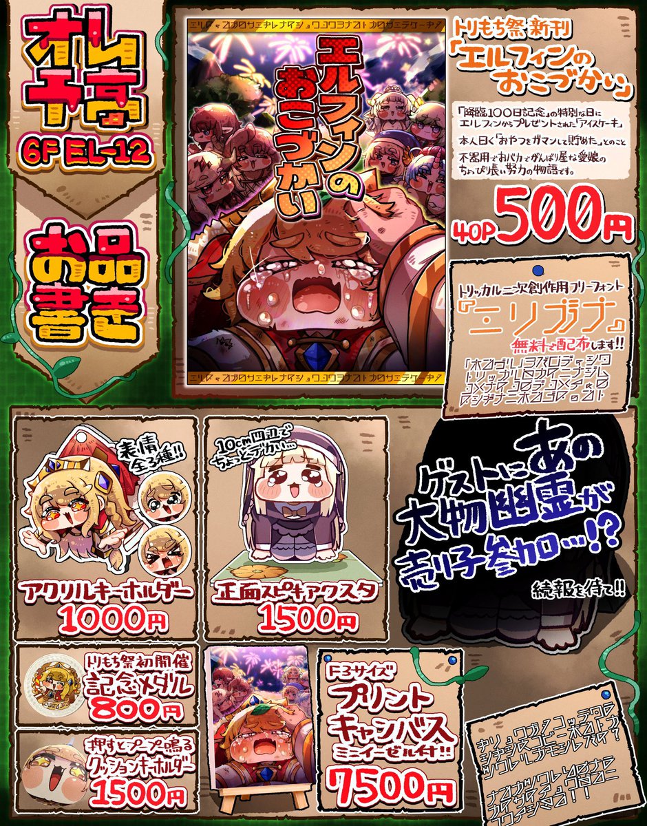 オムチソバ⁉️@トリもち祭/EL-12 tweet media