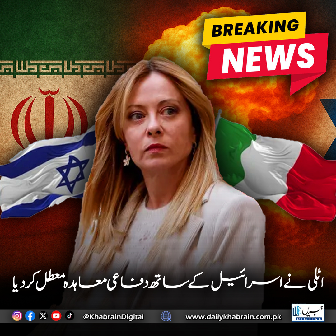 daily_khabrain's tweet photo. اٹلی نے اسرائیل کے ساتھ دفاعی معاہدہ معطل کر دیا
#Italy #GiorgiaMeloni #Israel #DefenceAgreement #InternationalRelations #MiddleEast #EuropeNews #BreakingNews #WorldPolitics #Diplomacy #ForeignPolicy #GlobalNews #WarInGaza #CeasefireNow #PeaceTalks #KhabrainDigital https://t.co/AIvxpbPiCr