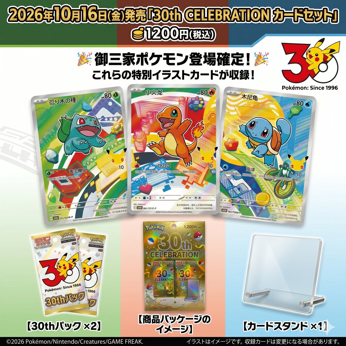 ポケモンカードゲーム 2026 30th コレクション プロモ＋付き Pokémon Day 2026 Collection ポケモンカード 30周年記念 ピカチュウ