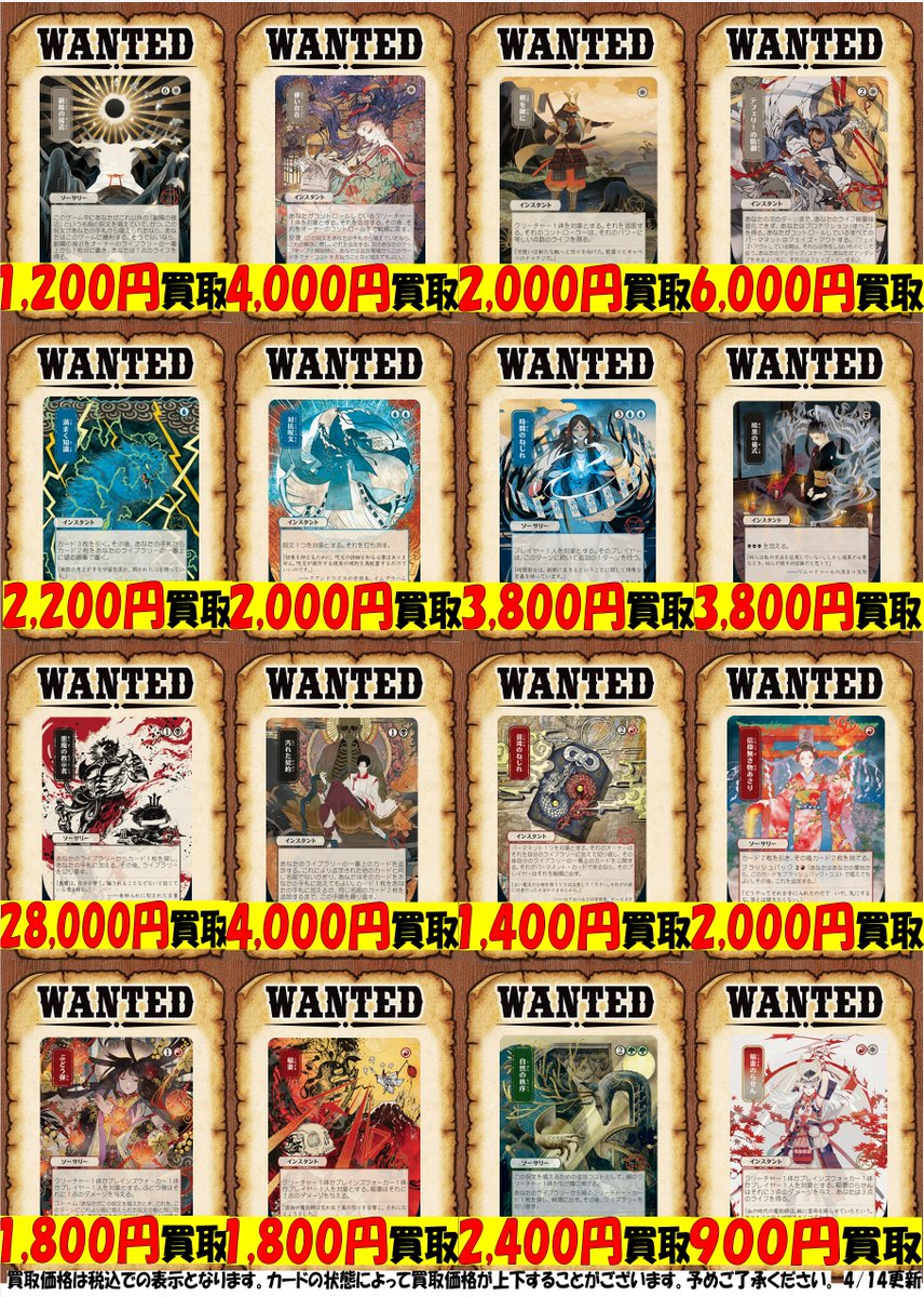 MTG 買取情報＞ STAミスティカルアーカイブ日本画のピックアップ買取表