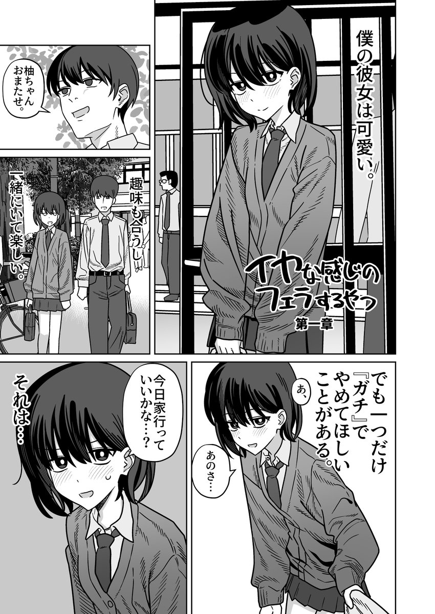 イヤな感じのフ〇ラするやつ (1/3)
※NSFW 