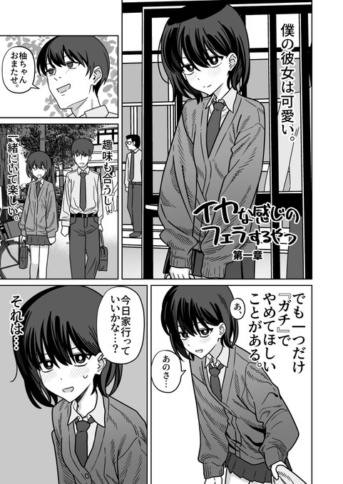 イヤな感じのフ〇ラするやつ (1/3)
※NSFW 