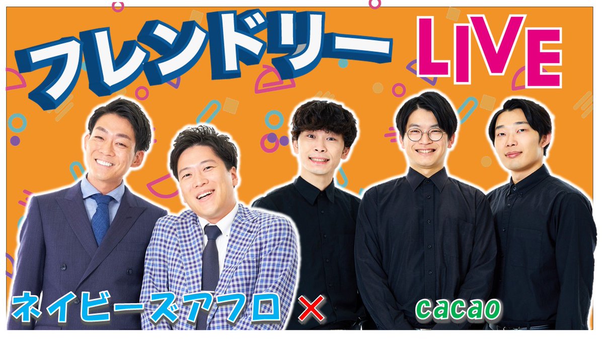 manzaigekijyo's tweet image. 🌟┈┈┈┈┈┈┈🌟
　フレンドリーLIVE
🌟┈┈┈┈┈┈┈🌟

明日❕⏰
22:30よりマンゲキ公式YouTubeにて生配信📡

#ネイビーズアフロ× #cacao

配信前にマンゲキInstagramに投稿される写真もお楽しみに📸

YouTube：youtube.com/live/ciAlCMiVS…