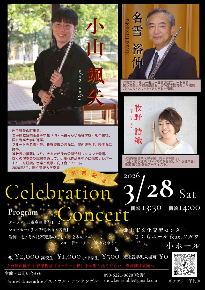 Snowl_Ensemble's tweet photo. 報告が遅くなりました💦
3/28、Snowl Ensemble　Celebration Concert／おはなしつき音楽会 ❝音楽物語❞ ピーターと狼、終演🐺🎉たくさんのお客様のご来場ありがとうございました！！様子をどんどんお見せしちゃいますよ📸
#岩手 #北上 #花巻 #フルート
#フルートオーケストラ
#Snowl #SnowlEnsemble https://t.co/cv5zxhLCP6