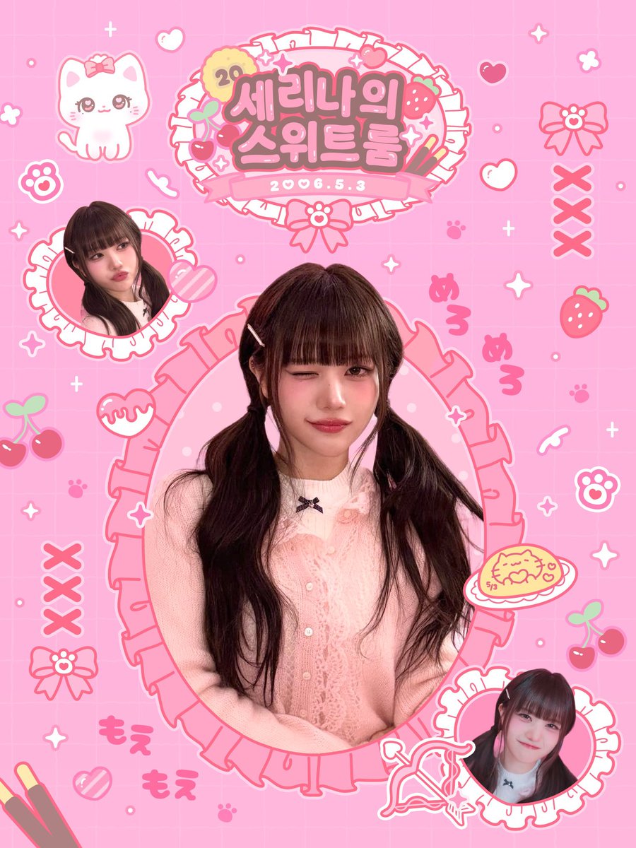 세리나의 스위트 룸🫖💘 tweet media