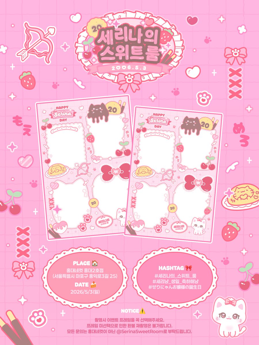 세리나의 스위트 룸🫖💘 tweet media