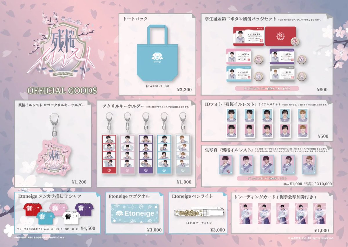 waiwai_goods's tweet image. 🌸🌸 ┈┈┈┈┈┈┈┈••

Etoneige Live tour 2026 
~君に恋した僕は、残桜イルレスト~

•• ┈┈┈┈┈┈┈┈🌸🌸🌸

🎖 学生証＆第二ボタン風缶バッジセット
¥800

缶バッジはイニシャルを
校章風にしたデザイン🏫🎓
学生証にはちょっとしたこだわりも！👀
細かい部分もぜひチェックしてみてね🫶