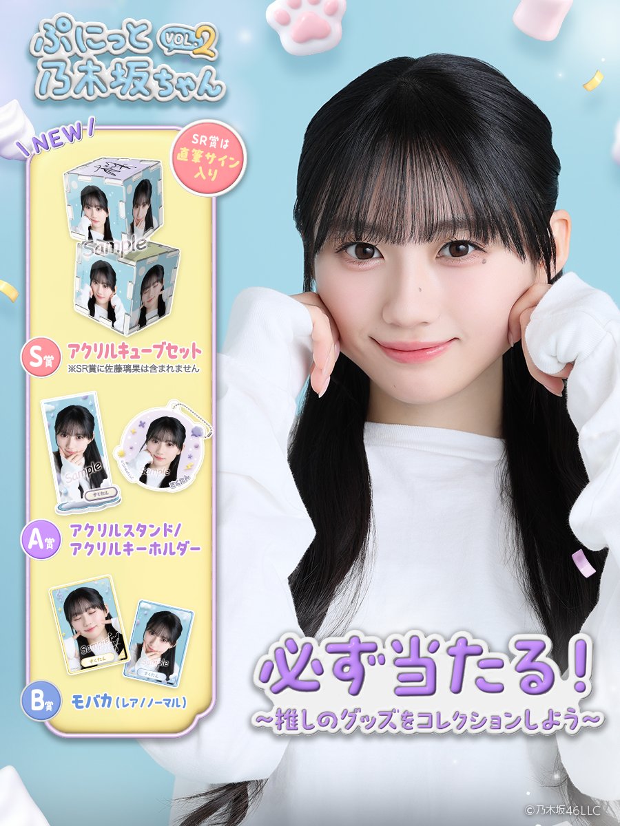 さくたん のグッズビジュアルを高画質でお届け！🫧 #川﨑桜 #ぷにっと