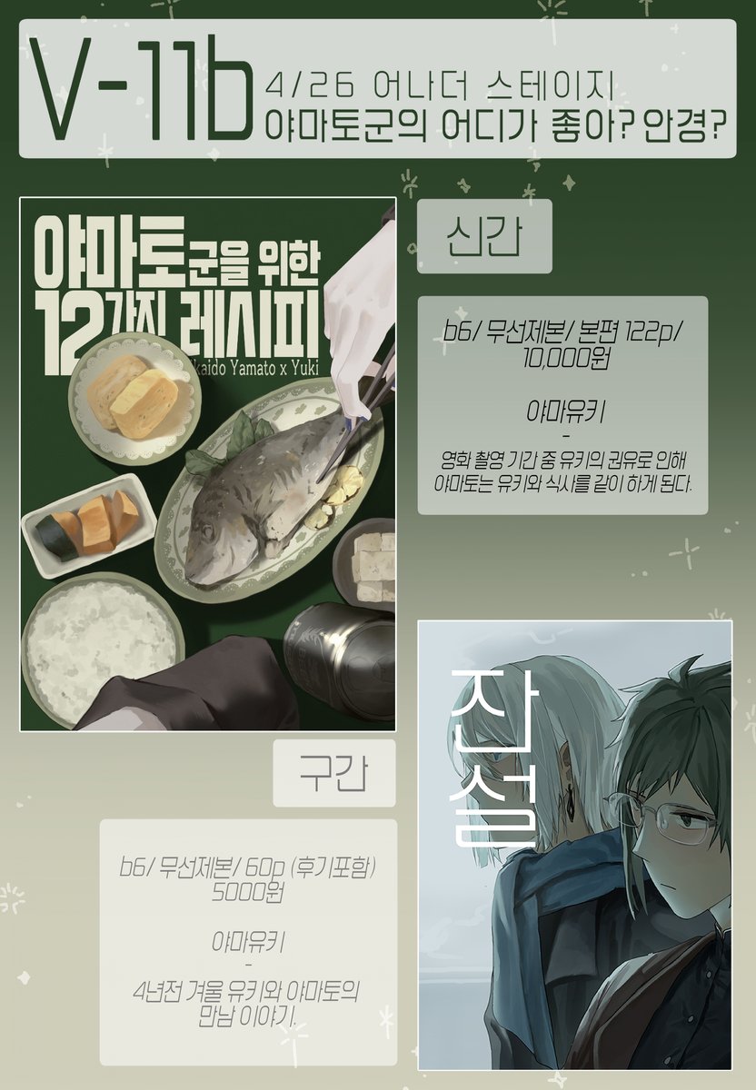 💚4/26일 어나스테 v11b 인포
현장판매만 진행합니다!

신간 샘플 
posty.pe/4adjrg
구간 샘플
posty.pe/jspcpo