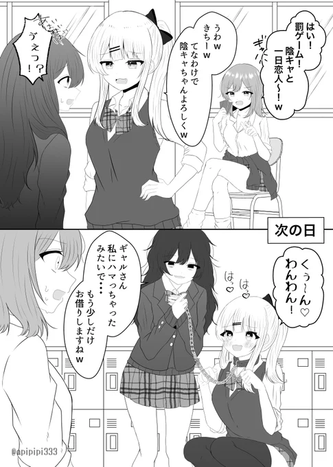 陰キャとギャルの百合🐶
#創作百合 