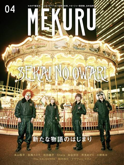 mrvampirejp's tweet photo. SEKAI NO OWARI が表紙の「MEKURU VOL.04」が、数量限定で販売中！メンバー写真はコスモパニックの非常口や、Fukaseが昔アルバイトをしていた観覧車などで撮影された。4人による「100問100答アンケート」 やインタビューも掲載。

詳細👉️https://t.co/yvvBDPyiRW https://t.co/SIZBa800HA
