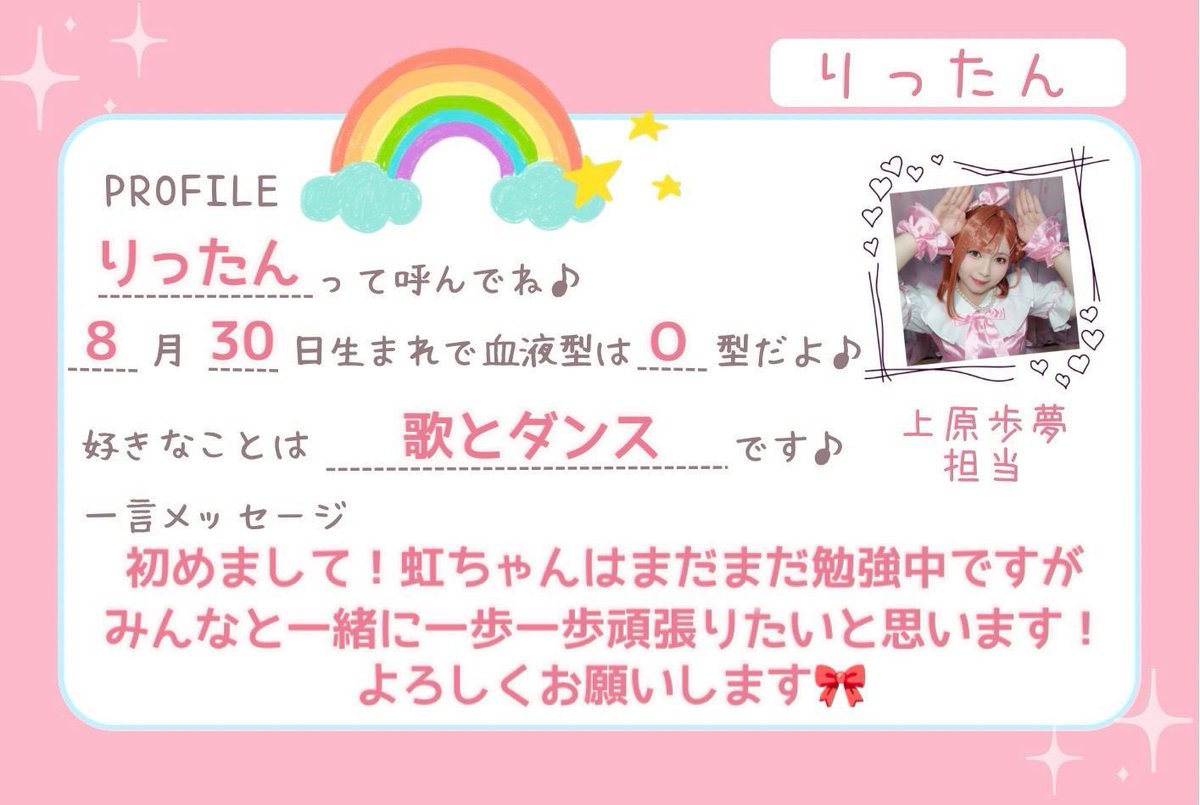 iris___1215's tweet photo. 🎀新入生のご紹介🎀

上原歩夢ちゃんパート🎀
りったん(@riiiitan8383 )

キュートなダンスにあなたのハートを撃ち抜かれること間違いなし💘！！！
これからあいりすちゃんのセンターをよろしくお願いします🌈♡！ https://t.co/fgRS2wnLm4
