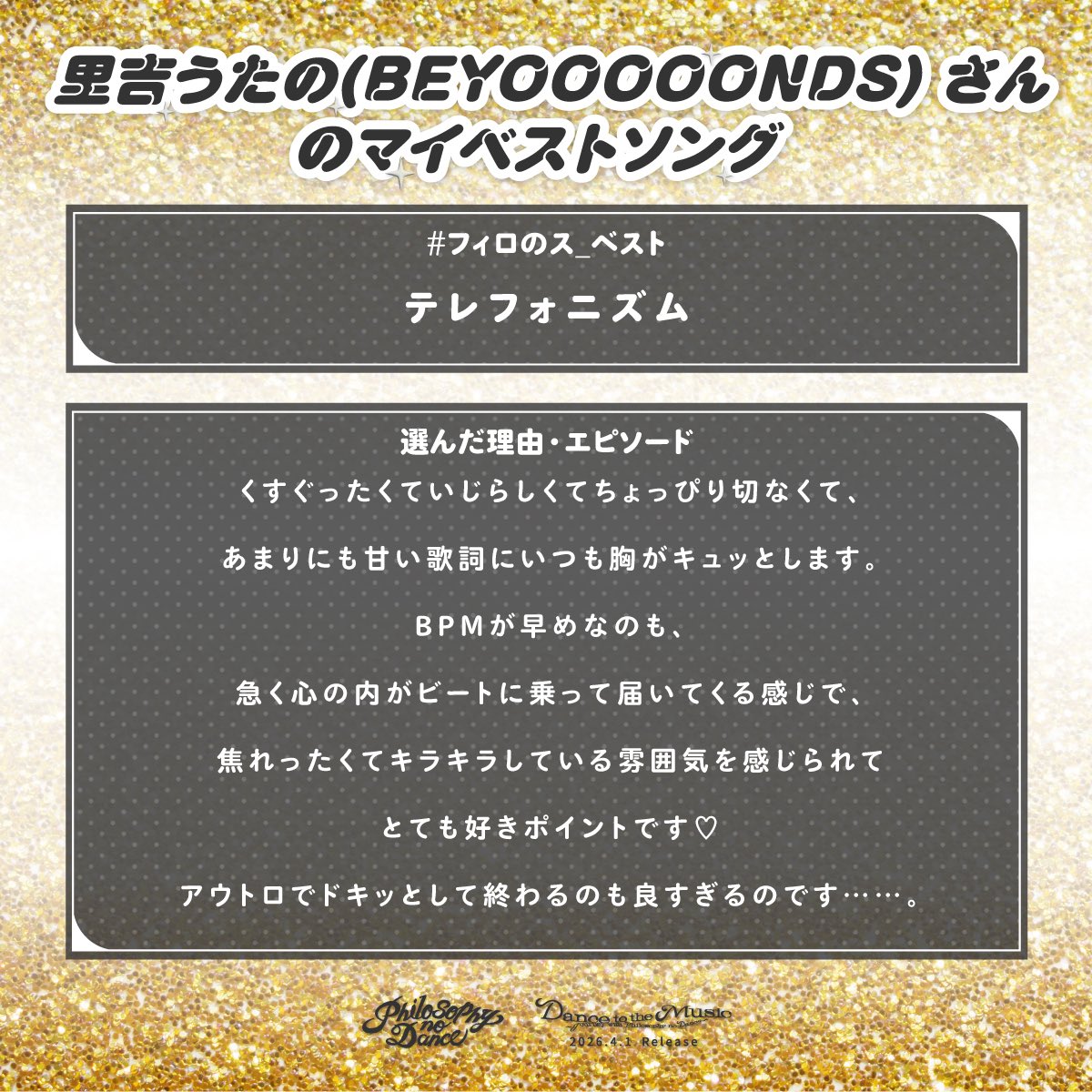 フィロソフィーのダンス@ベストアルバム4月1日リリース tweet media