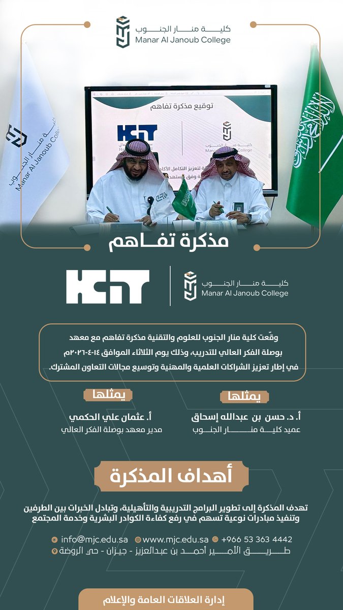 كلية منار الجنوب tweet media